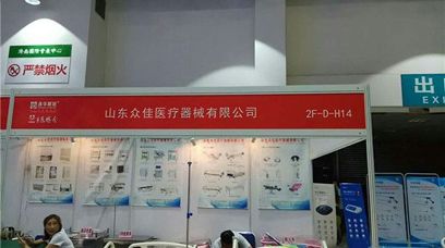 山東眾佳醫(yī)療器械-2017年第38屆山東國際醫(yī)療器械展